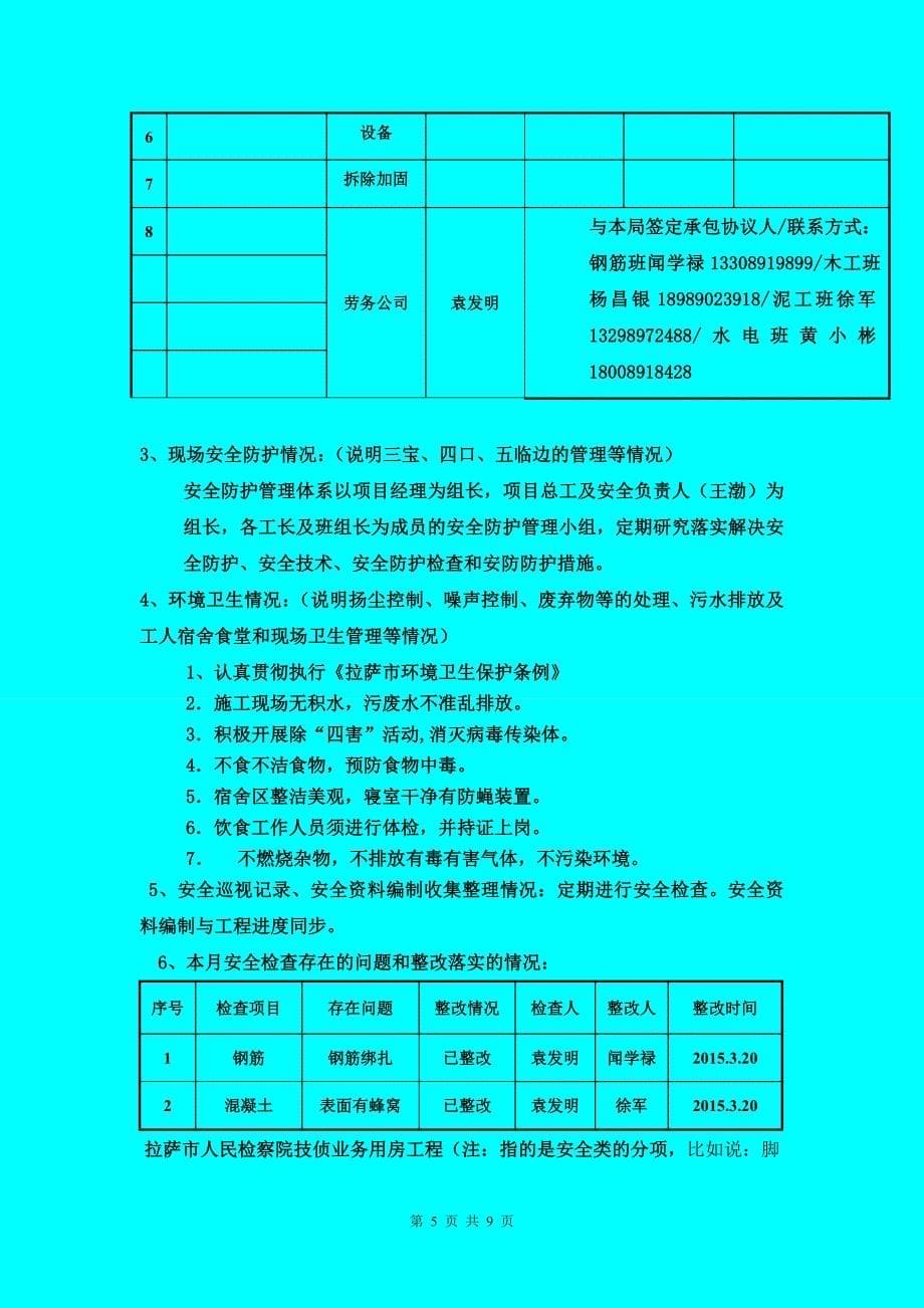 阳光都市小区3月份月报-3_第5页