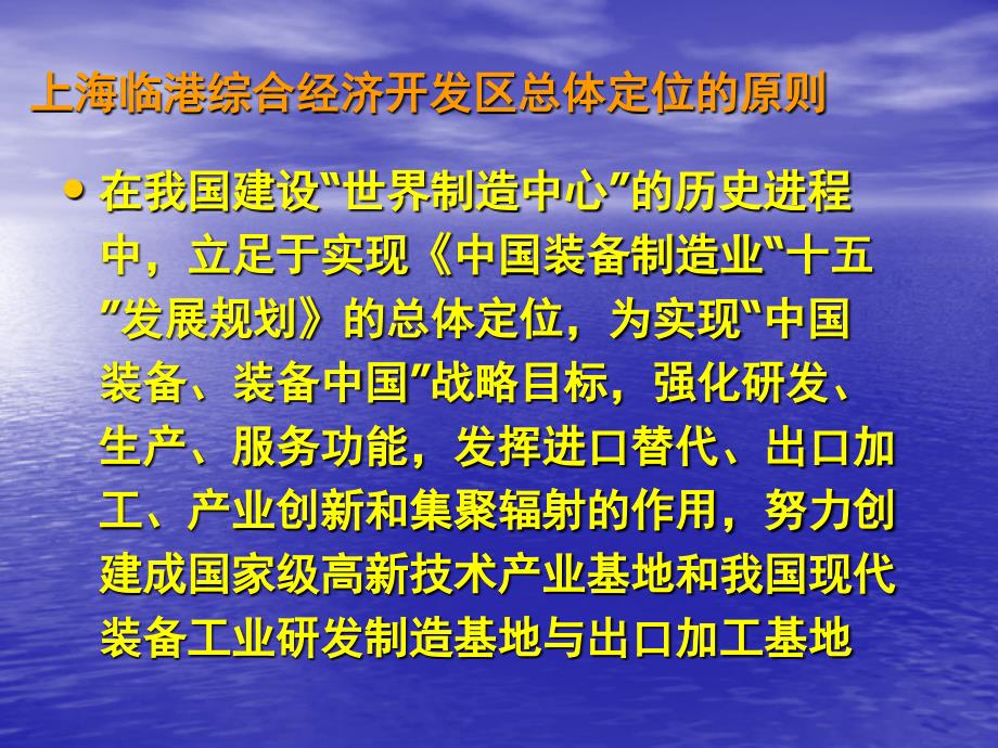 关于设立上海临港综合经济开发区的基本设想XXXX0921(第.ppt_第4页