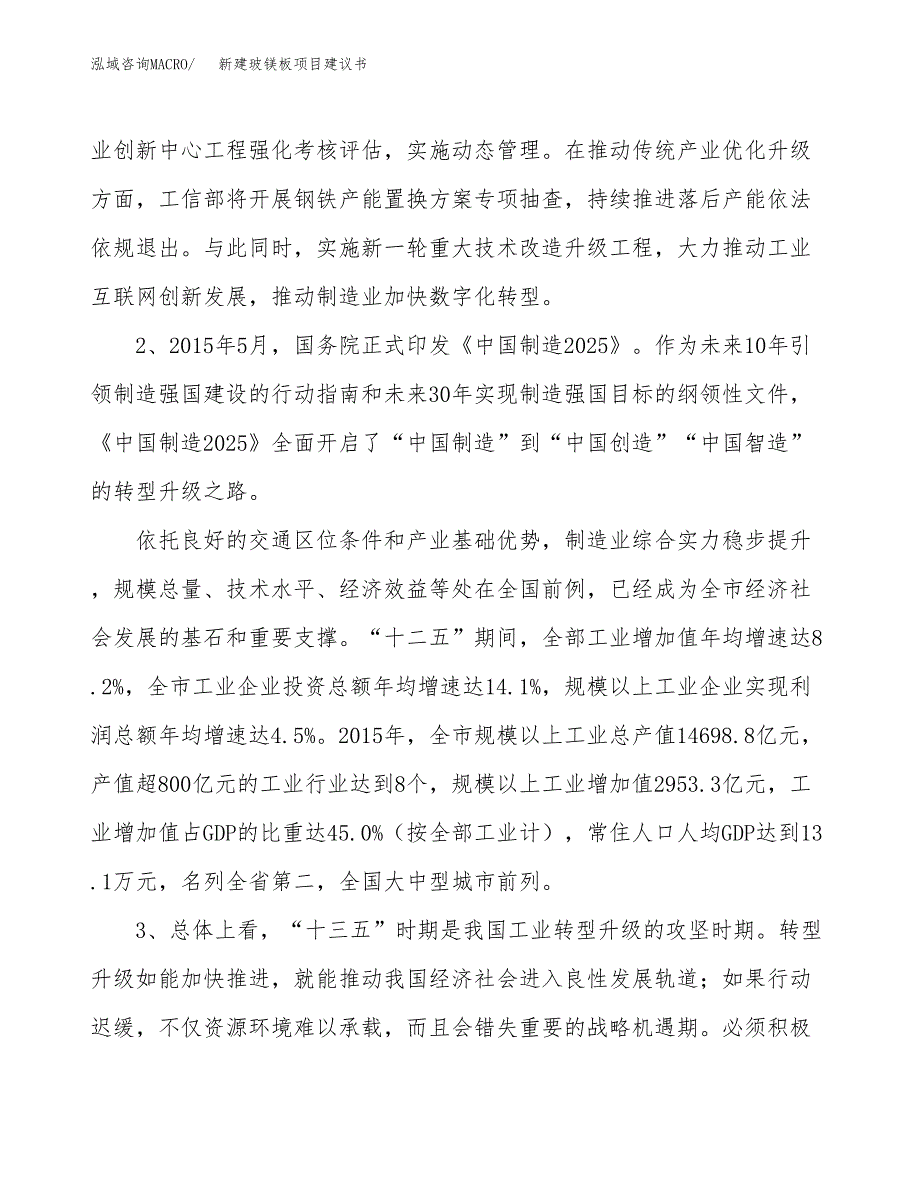 新建玻镁板项目建议书（总投资13000万元）_第4页