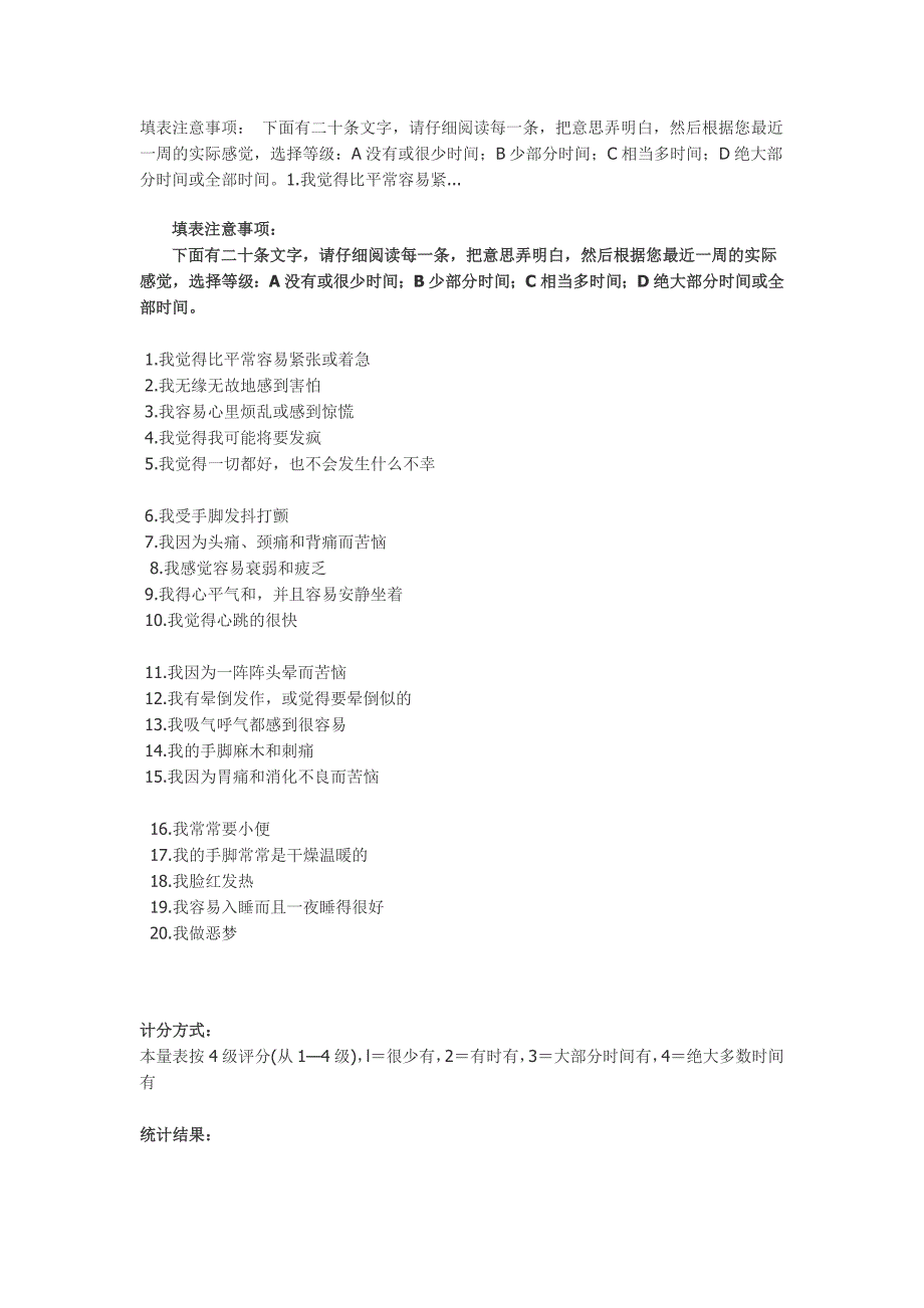 抑郁自评量表(SDS)&焦虑自评量表(SAS)_第3页