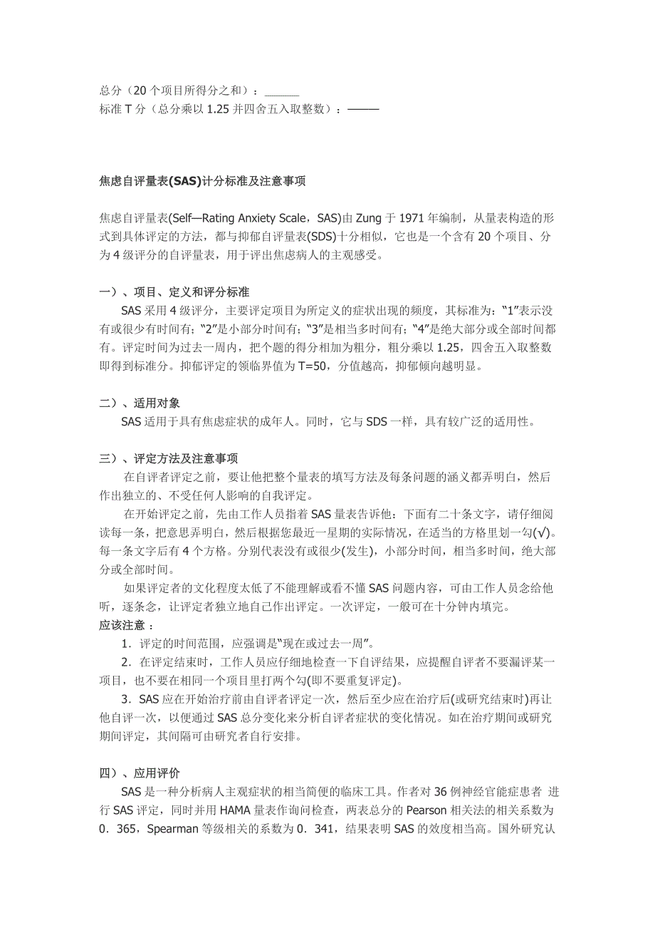 抑郁自评量表(SDS)&焦虑自评量表(SAS)_第4页