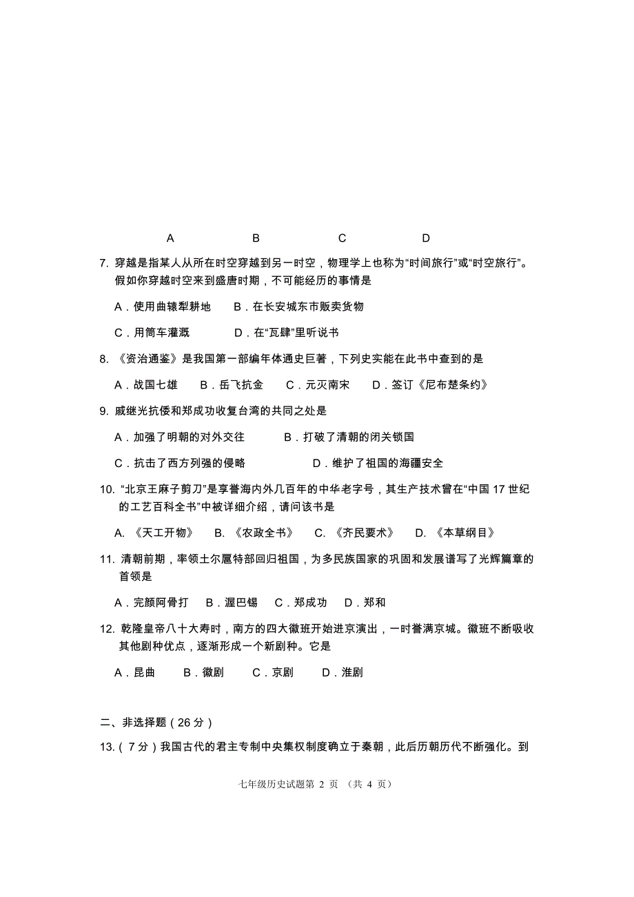 湖北省鄂州市梁子湖区2019年春七年级期末历史试题（含答案）_第2页