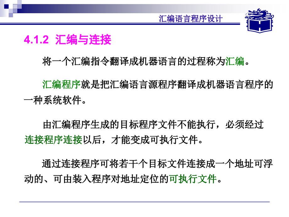 微机原理与接口技术教学课件作者第2版电子教案4课件_第4页