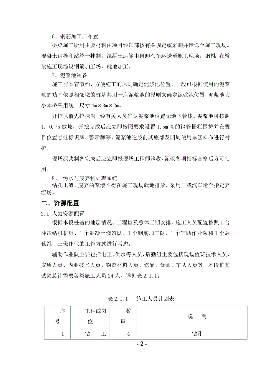 桩基础施工的毕业论文要点_第3页