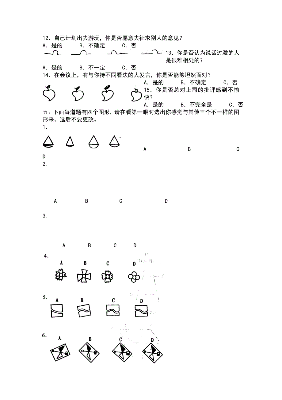 人员基本素质测试_第4页