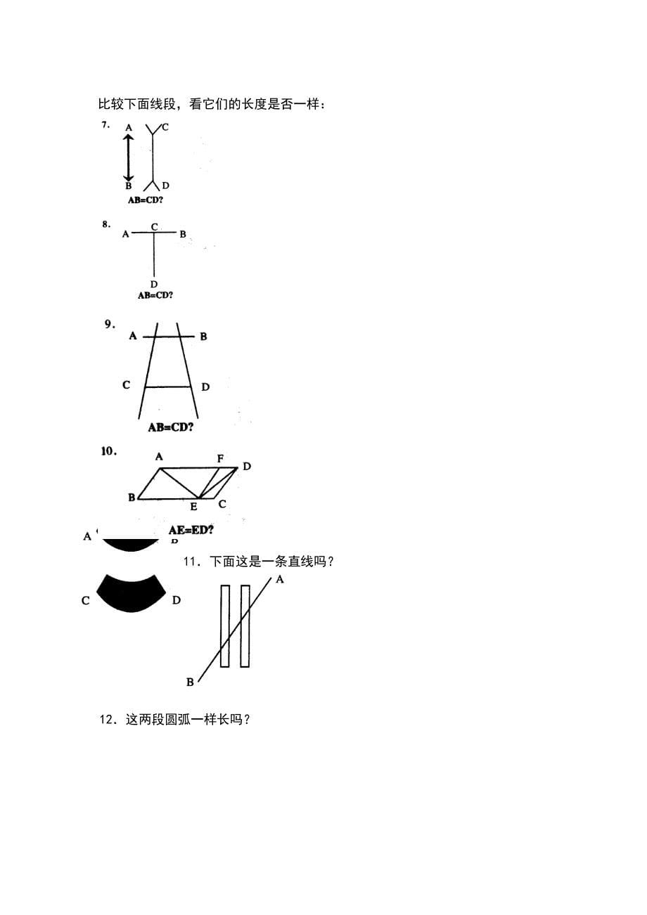 人员基本素质测试_第5页