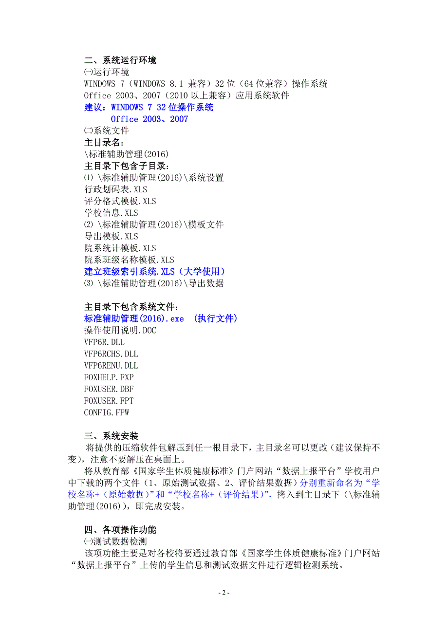 操作使用说明资料_第2页