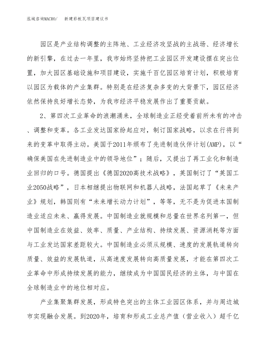 新建彩板瓦项目建议书（总投资4000万元）_第4页