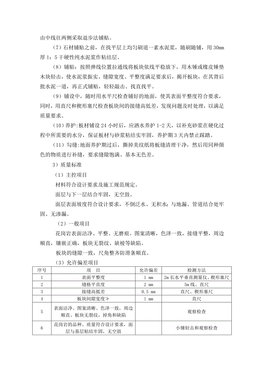 桥梁装饰装修施工方案_第2页