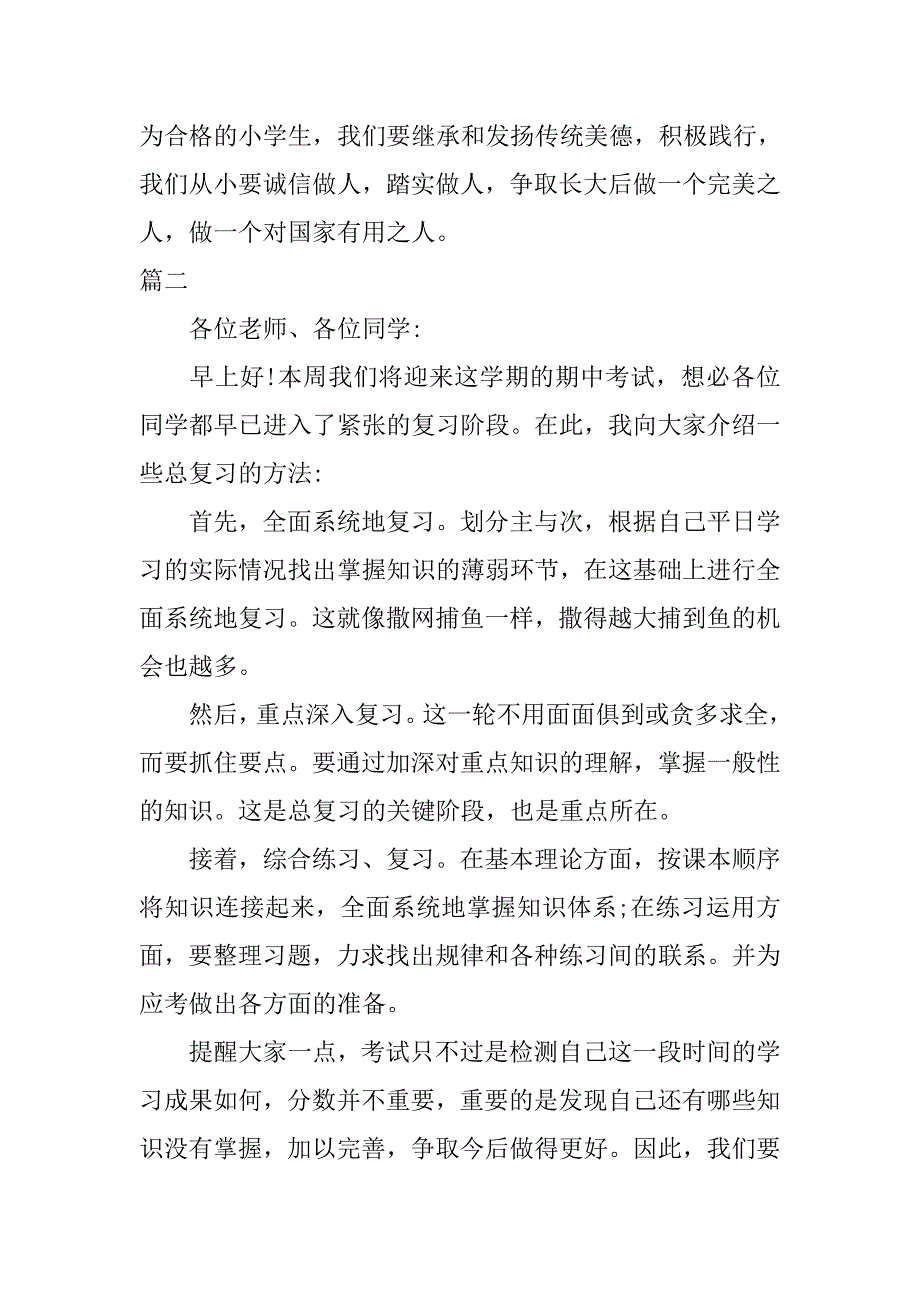 关于诚信考试演讲稿三篇.doc_第3页