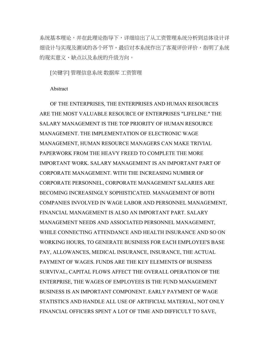 毕业论文企业工资管理系统概要_第2页