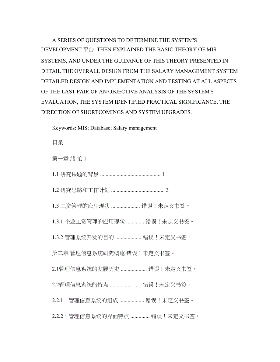 毕业论文企业工资管理系统概要_第4页