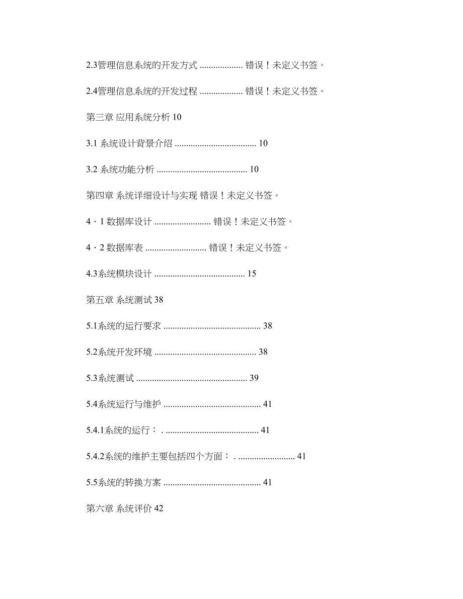 毕业论文企业工资管理系统概要_第5页