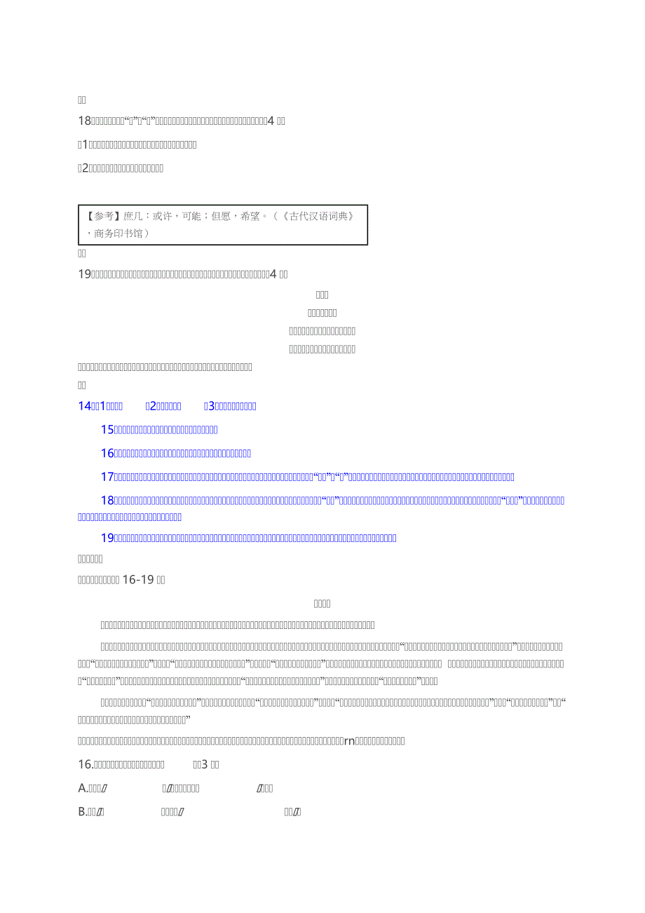 浙江六省课外古文阅读_第3页