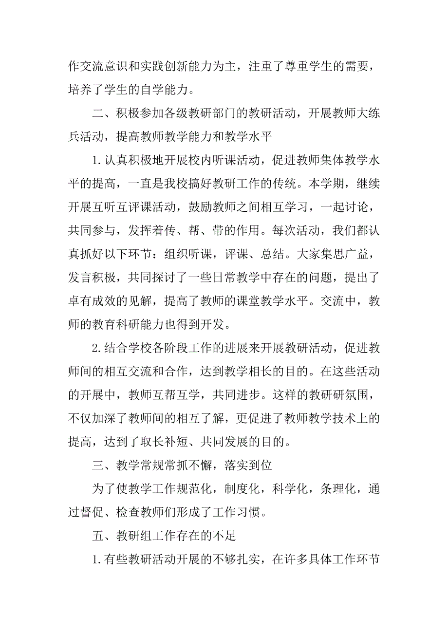 20xx—20xx学年度第一学期中学初中语文教研组工作总结_第2页