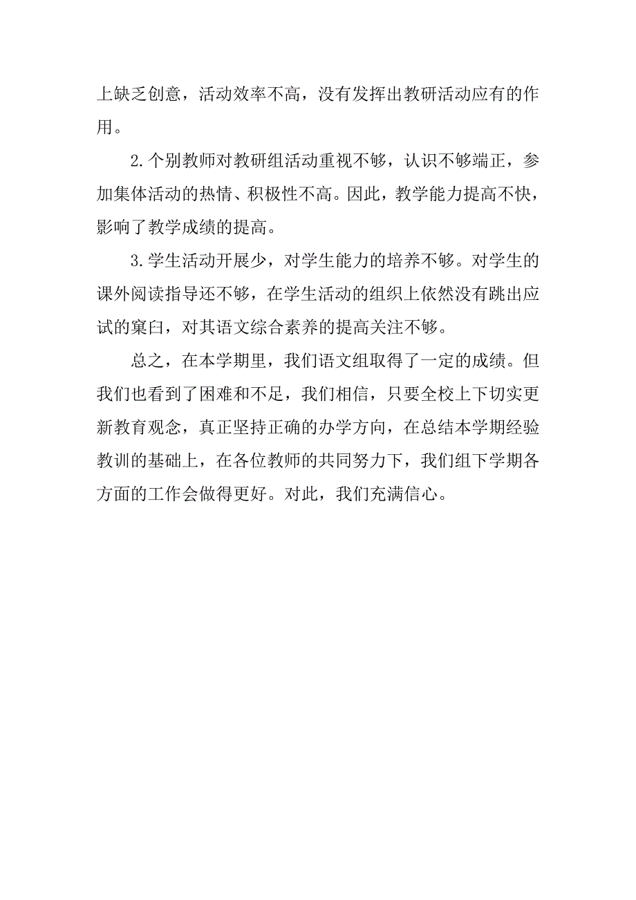 20xx—20xx学年度第一学期中学初中语文教研组工作总结_第3页