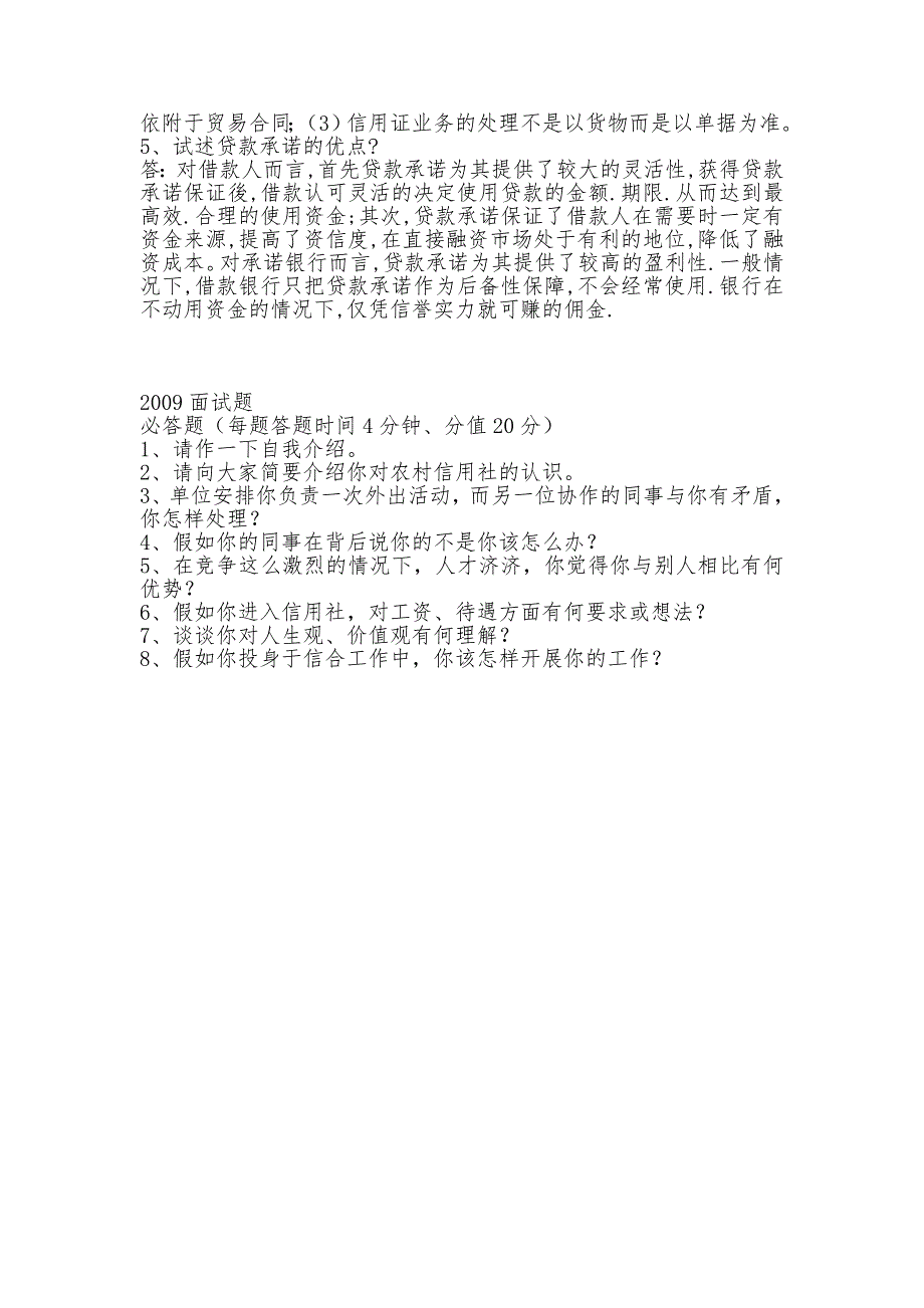 甘肃省农村信用社联合社招聘招考业务简答题_第4页