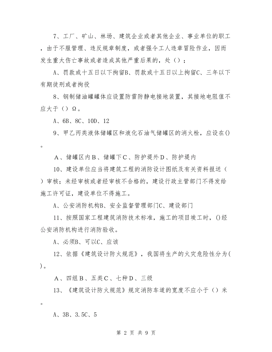 油田消防知识竞赛试题_第2页