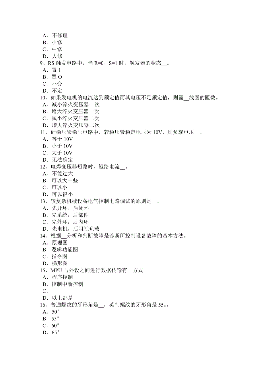 广东省2017年电工证试题_第2页