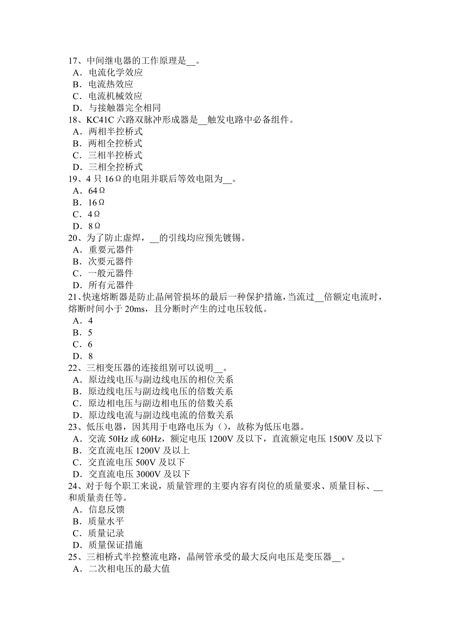 广东省2017年电工证试题_第3页