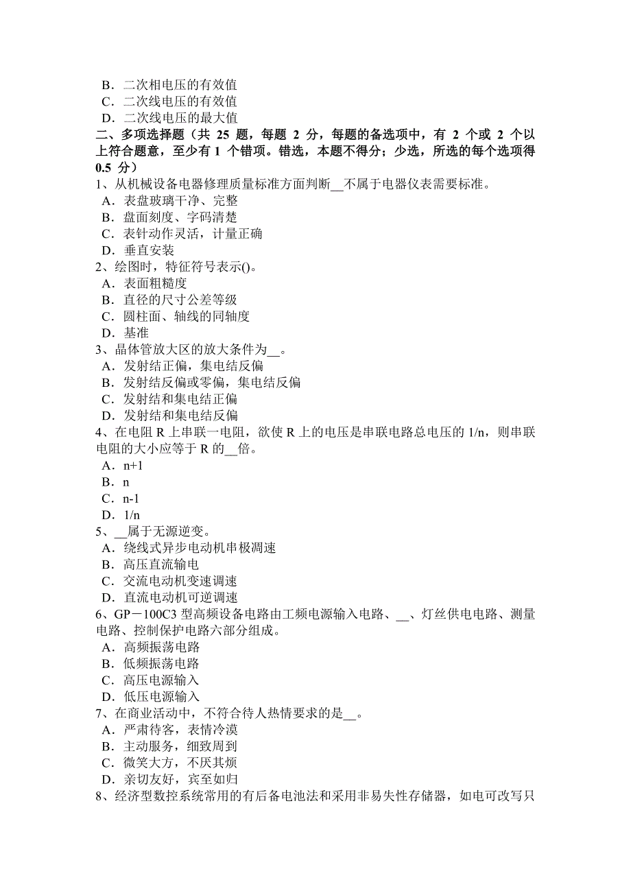 广东省2017年电工证试题_第4页