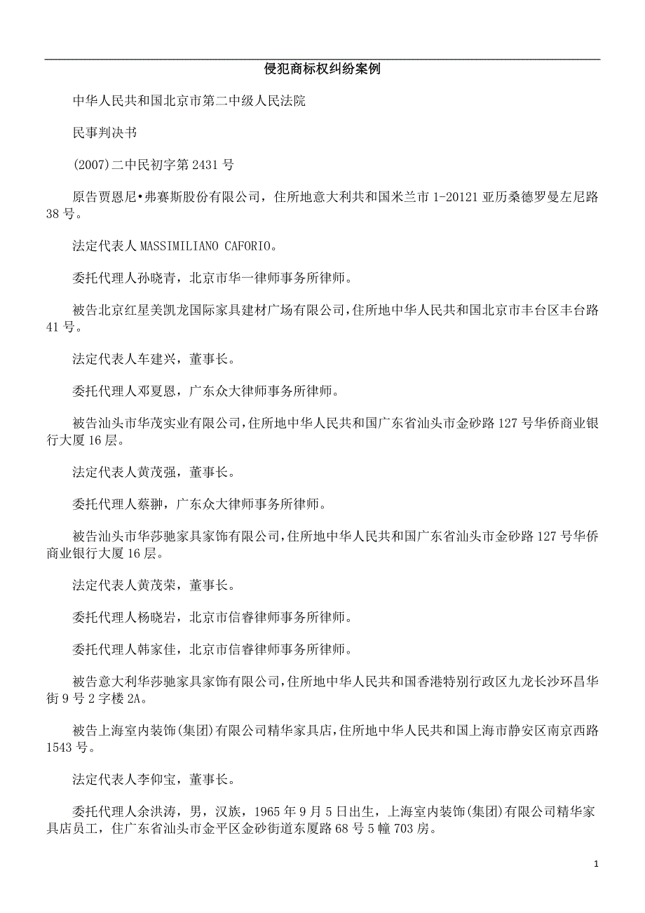 纷案例侵犯商标权纠_第1页