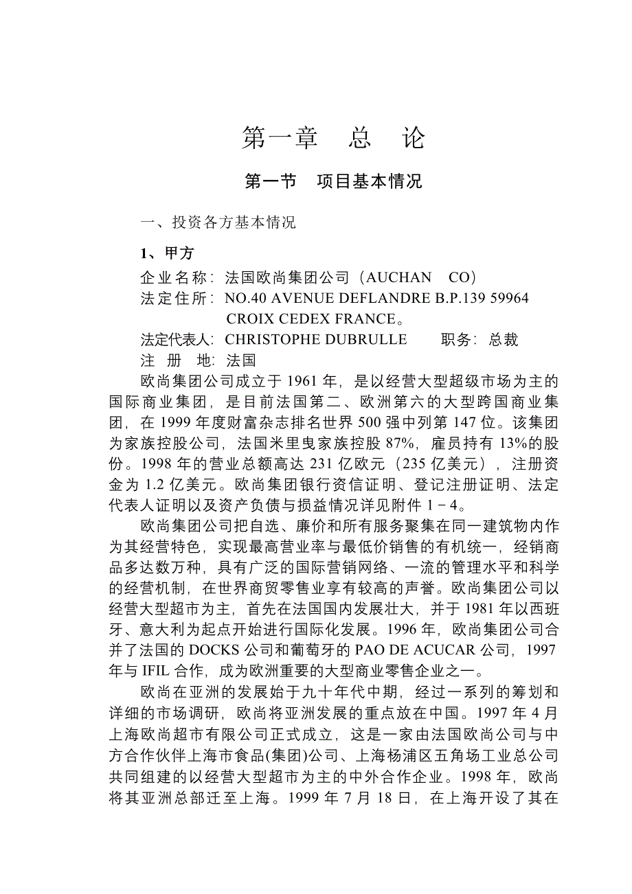 欧尚项目可研报告(DOC-68页)_第1页