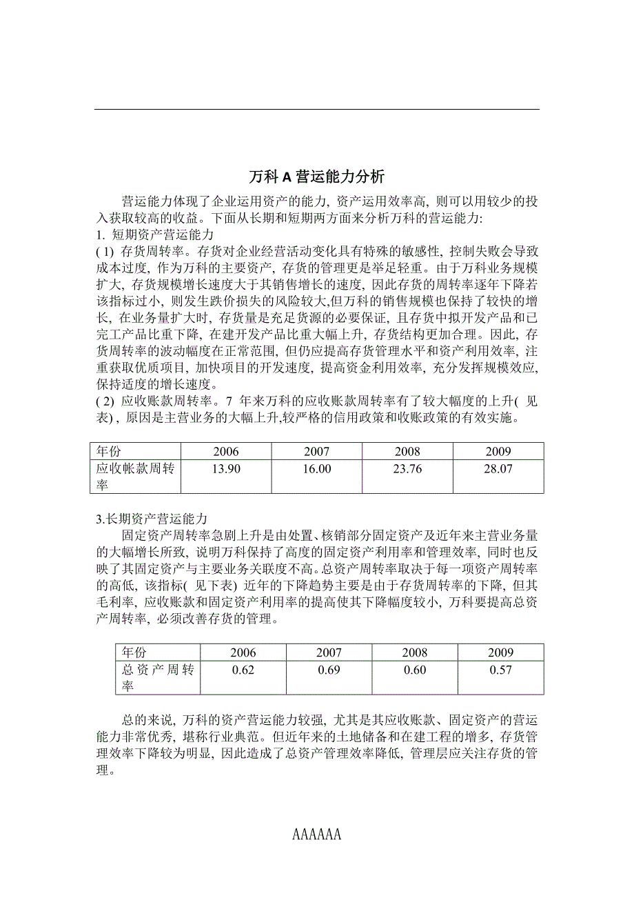 财务报表分析1-4_第2页