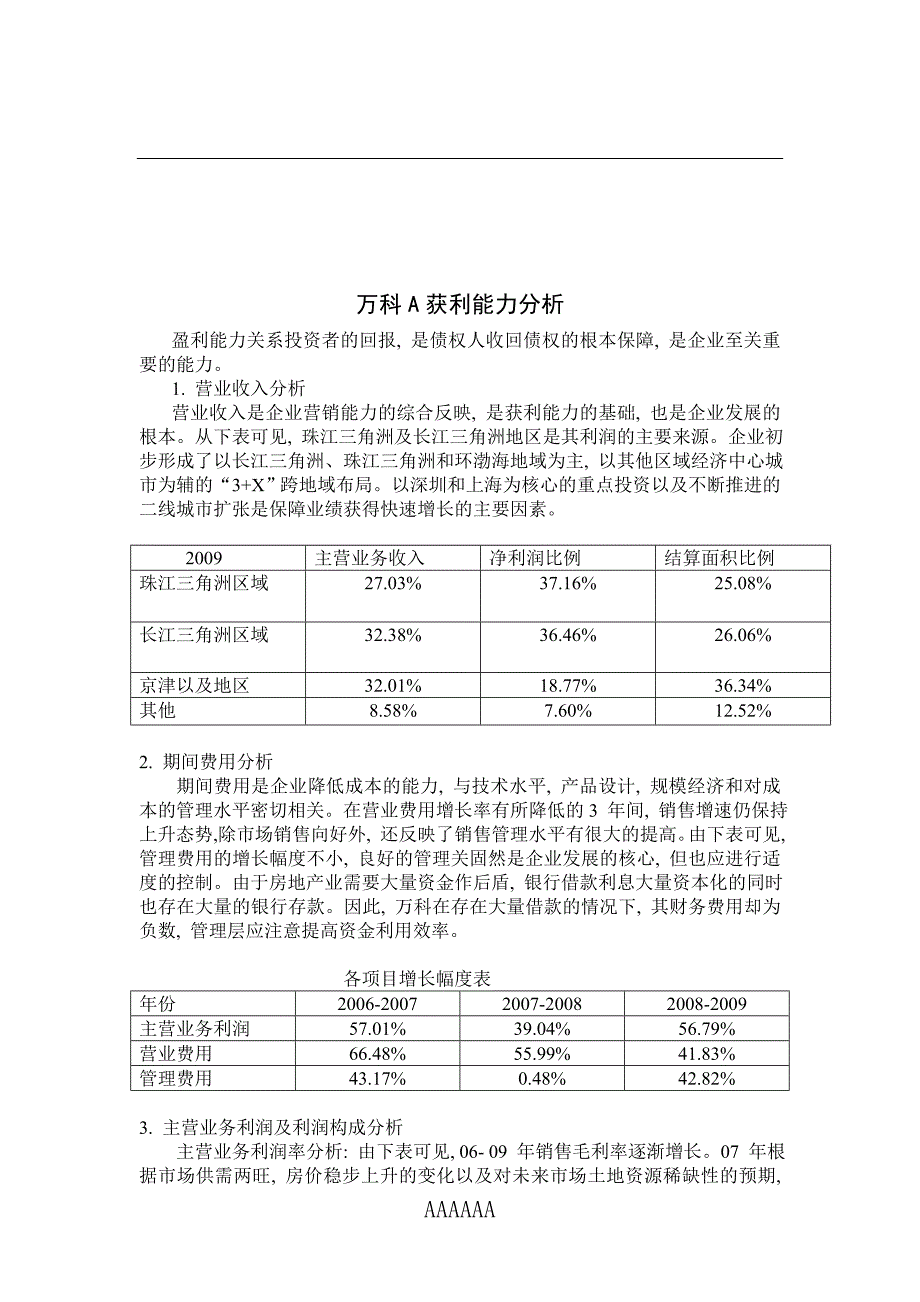 财务报表分析1-4_第3页