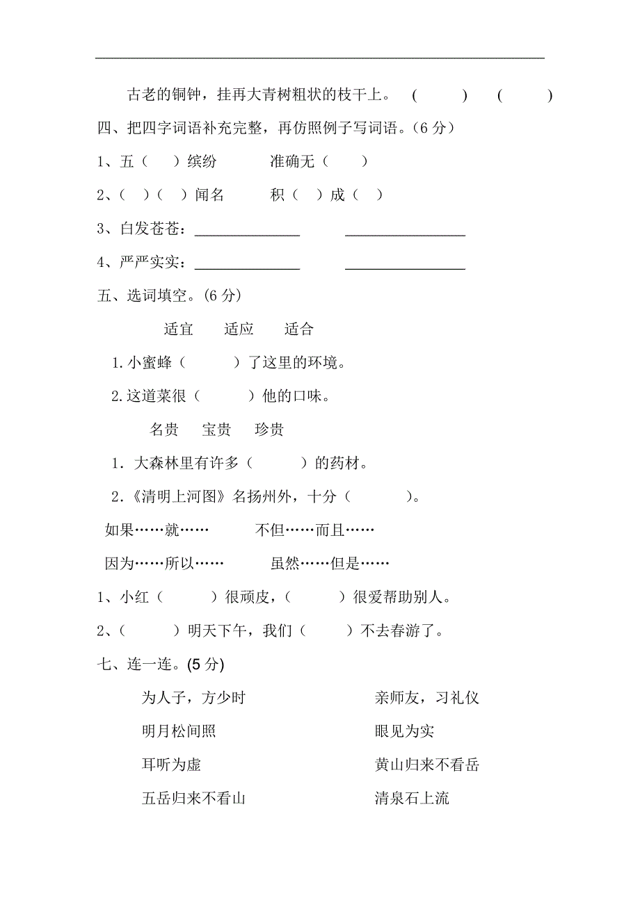 人教版三年级上册语文期末考试试卷3_第2页