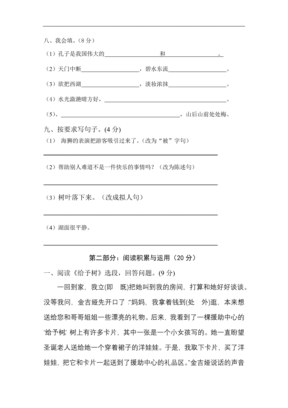 人教版三年级上册语文期末考试试卷3_第3页