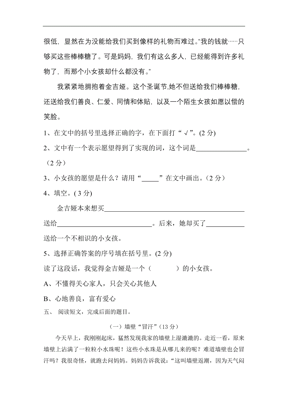 人教版三年级上册语文期末考试试卷3_第4页