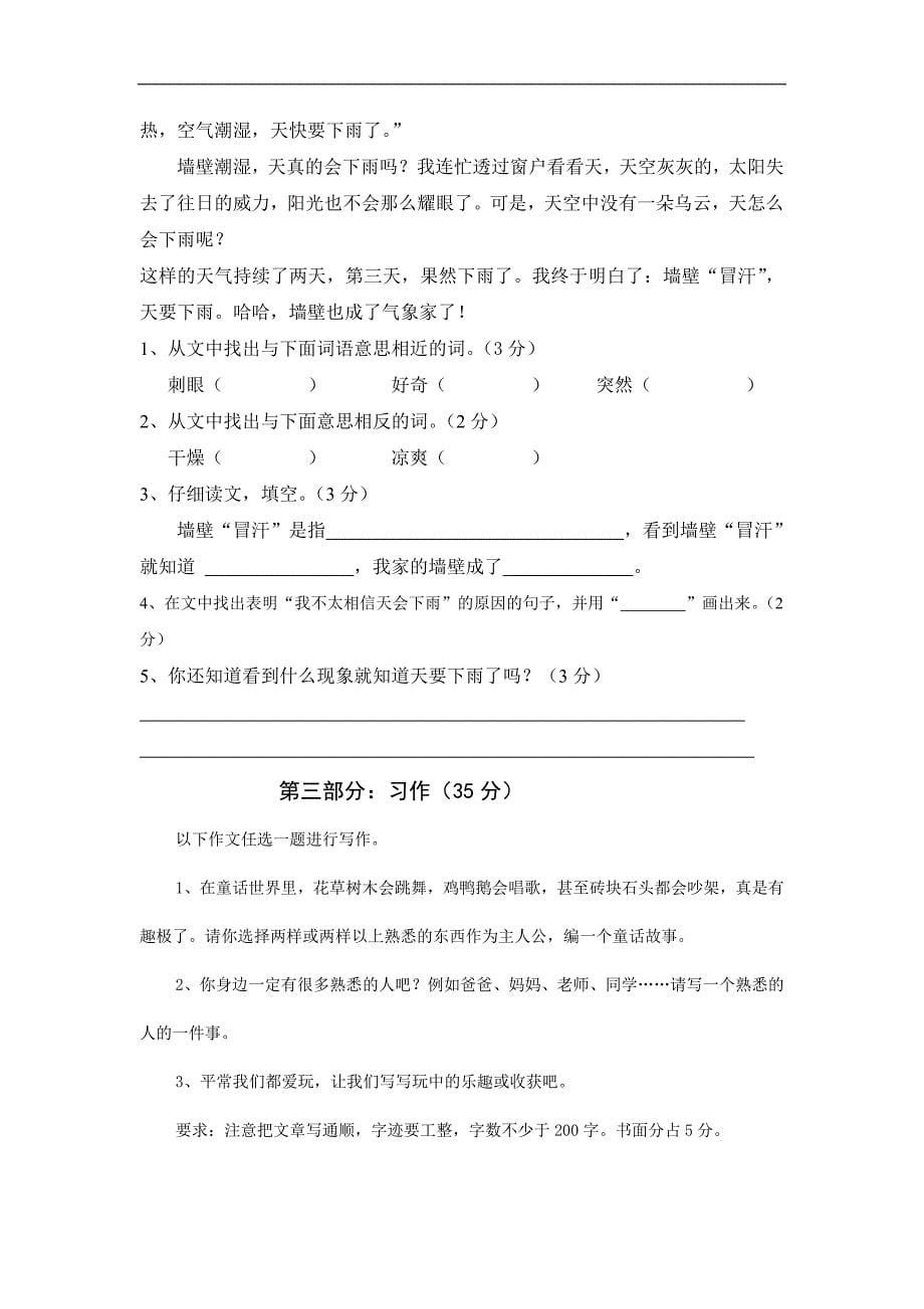 人教版三年级上册语文期末考试试卷3_第5页