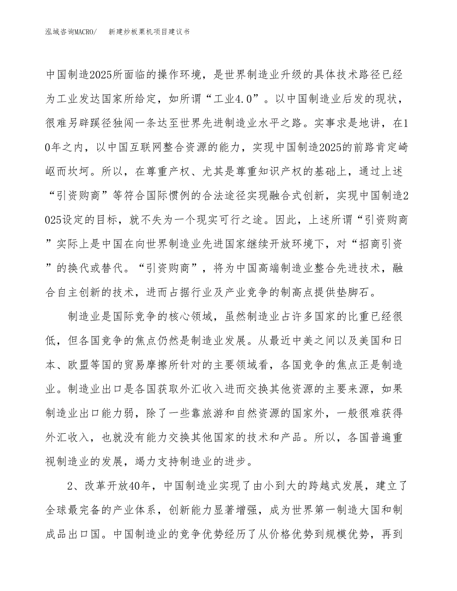 新建饼干叠层机项目建议书（总投资7000万元）_第4页