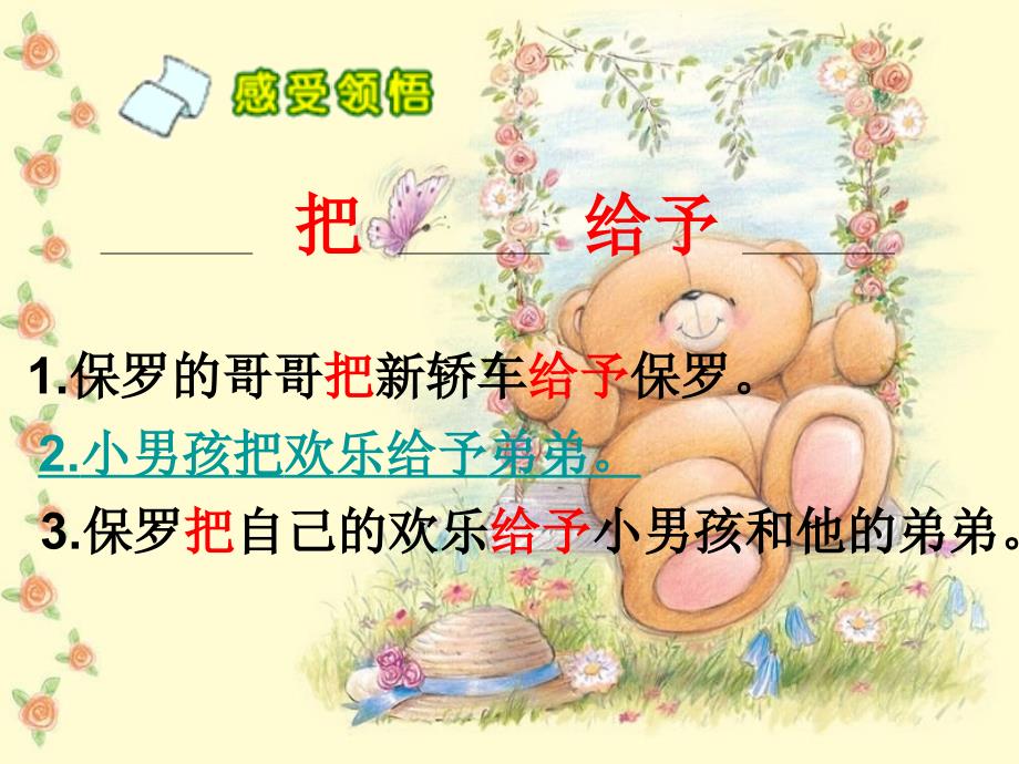 四年级西师大版四年级上册哥哥的心愿课件1章节_第4页