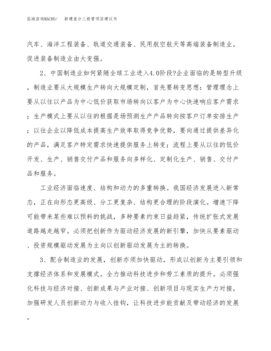 新建串珠包项目建议书（总投资15000万元）_第4页