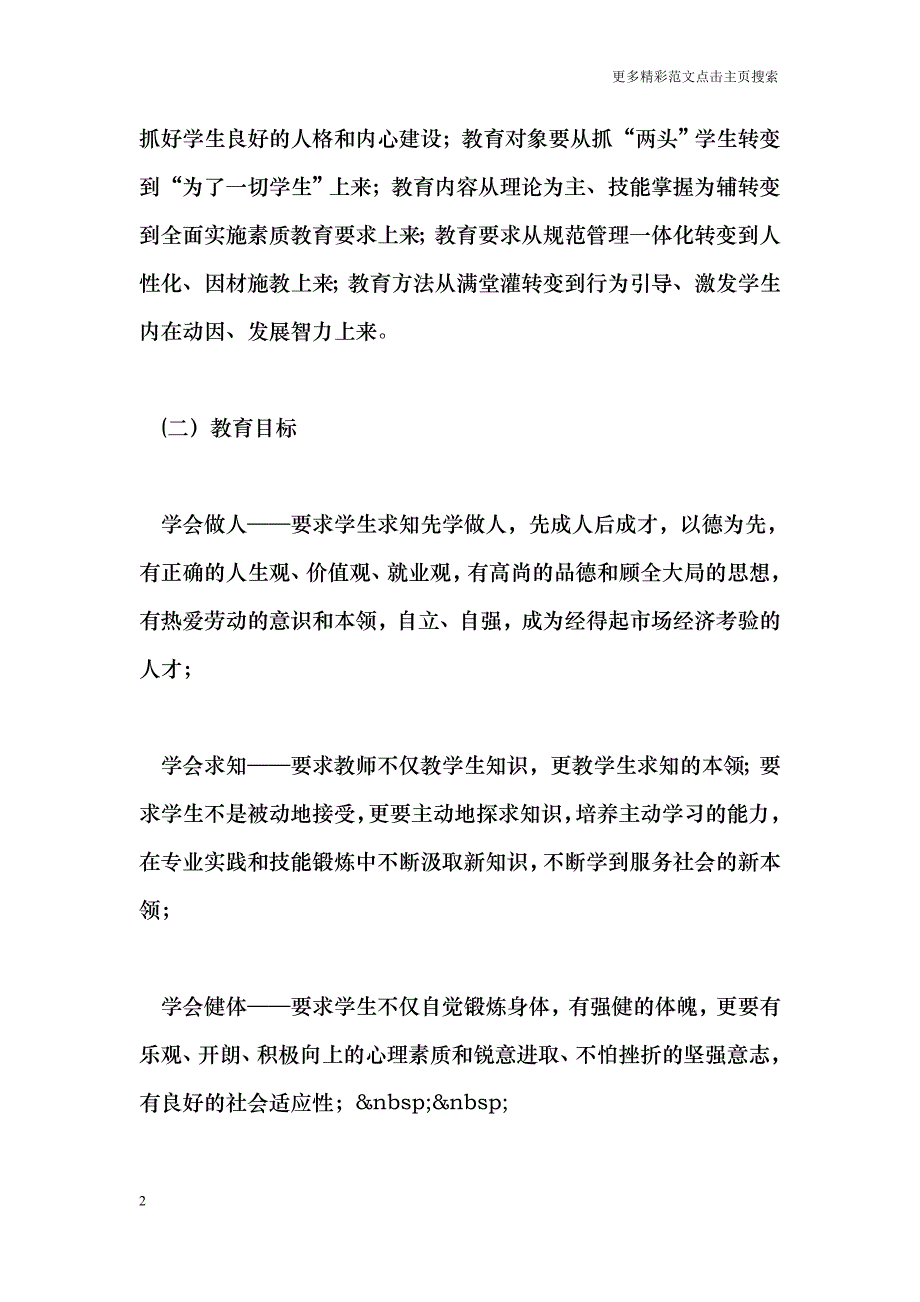 素质教育实施方案12_第2页