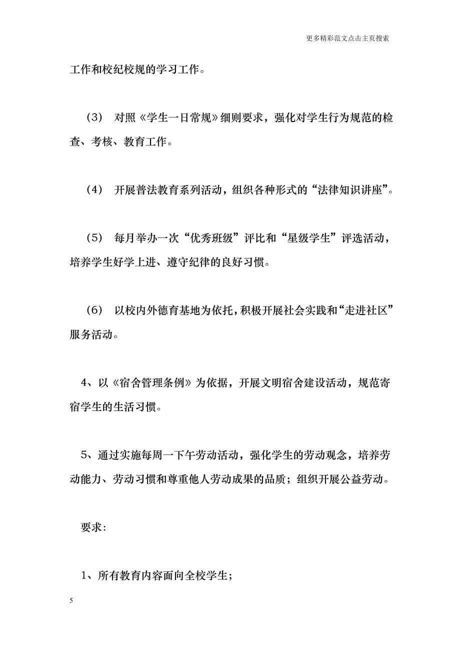 素质教育实施方案12_第5页