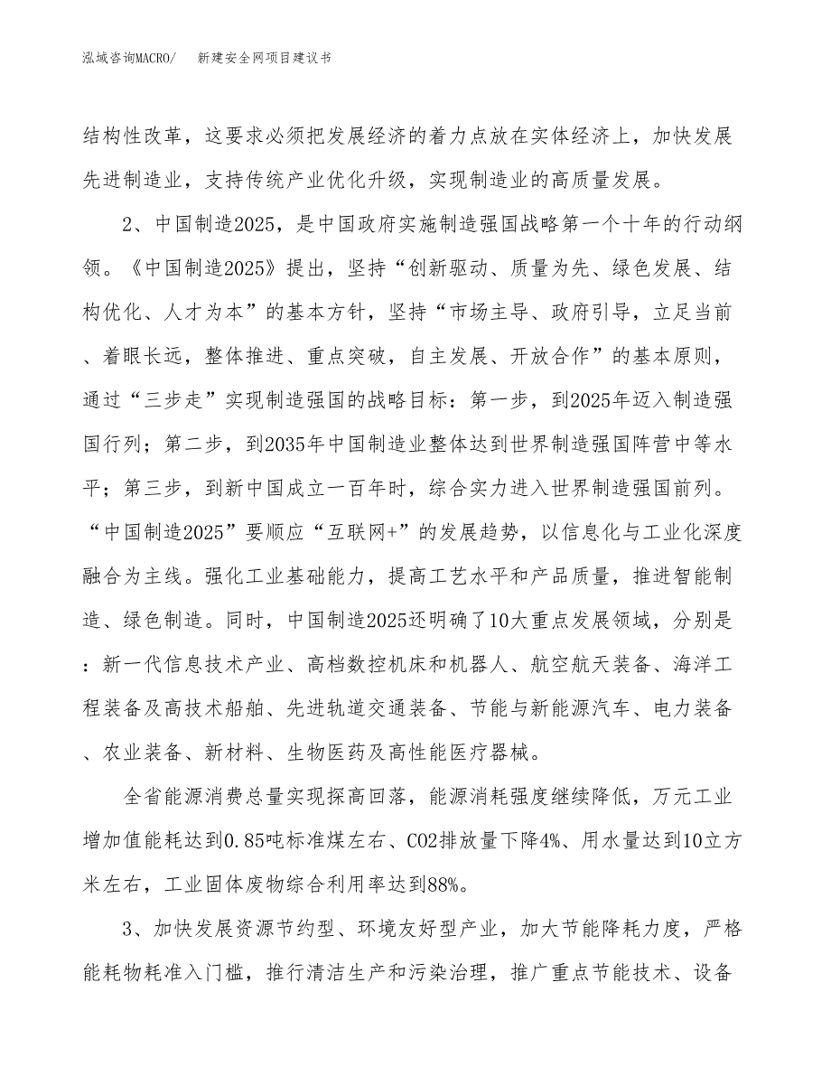 新建安全网项目建议书（总投资20000万元）_第4页