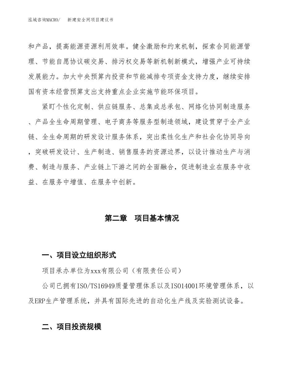 新建安全网项目建议书（总投资20000万元）_第5页