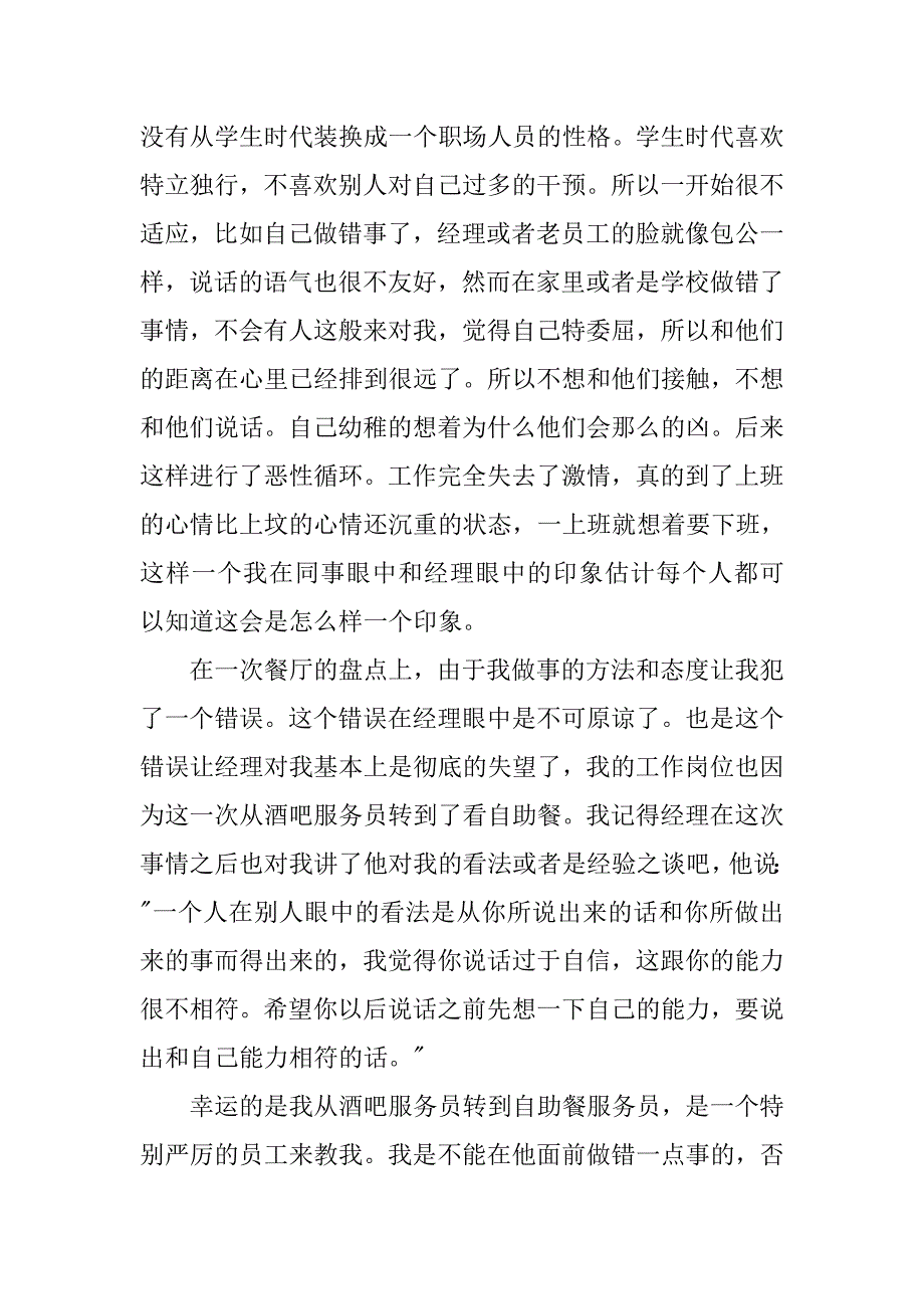 xx餐饮行业实习报告总结.doc_第4页