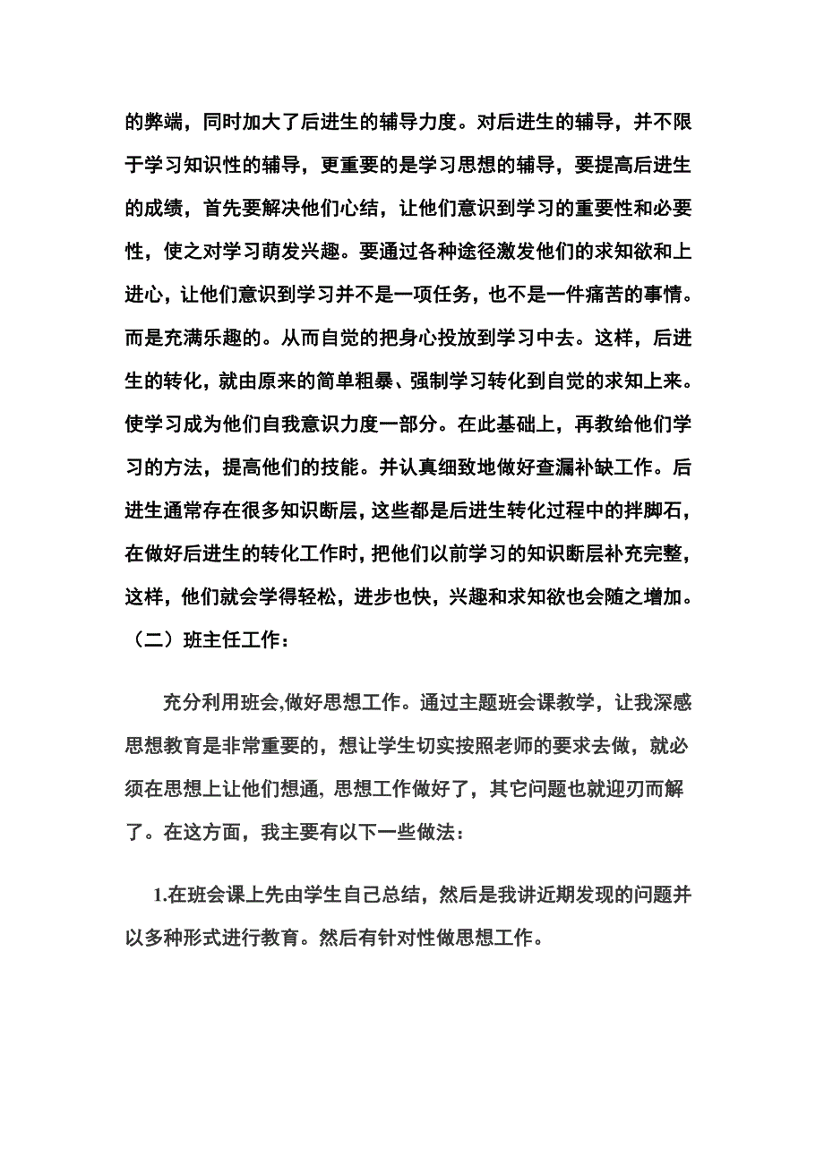 个人教育教学工作总结资料_第3页