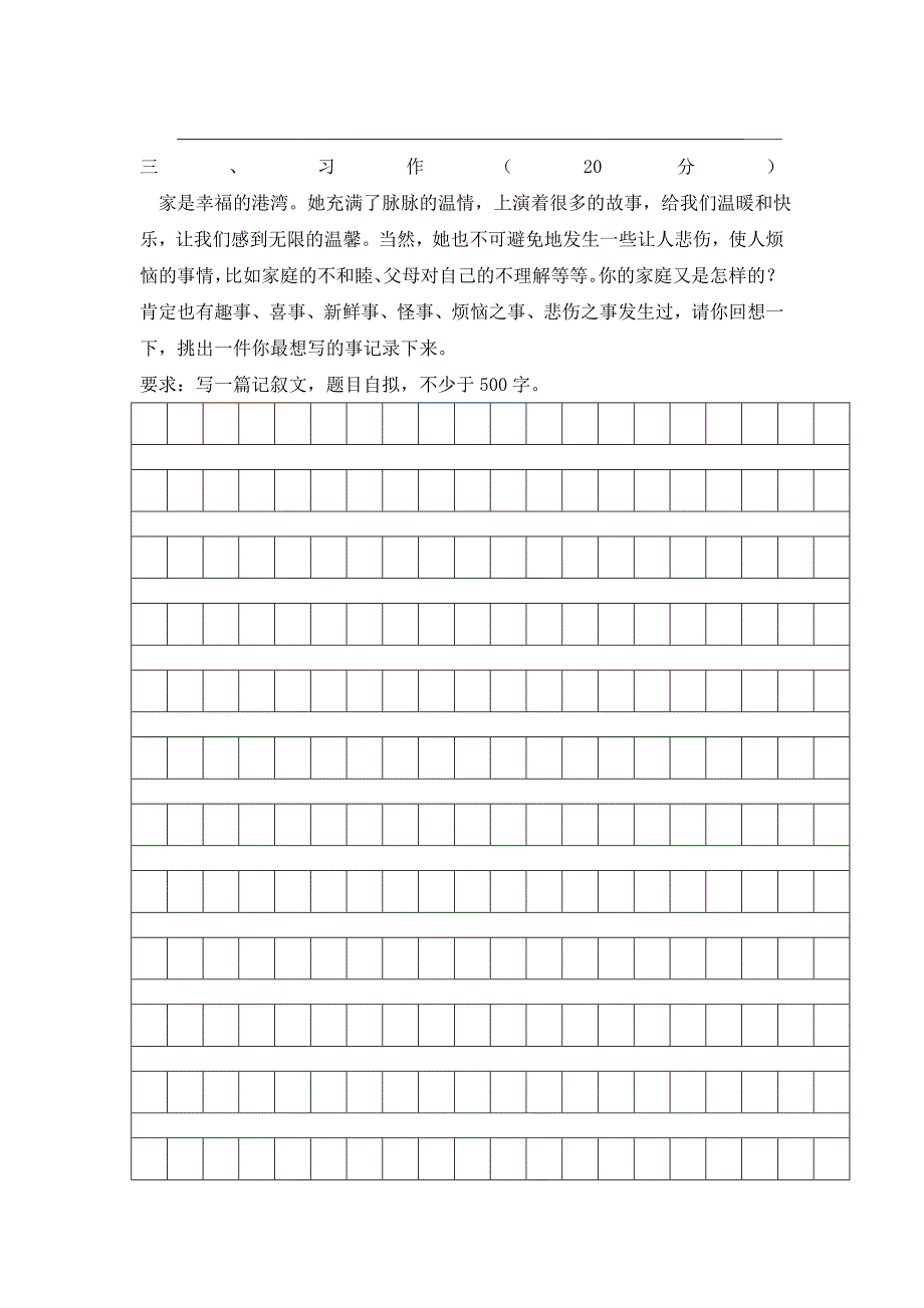 人教版三年级下册语文期末测试题(附答案)(自制)_第4页