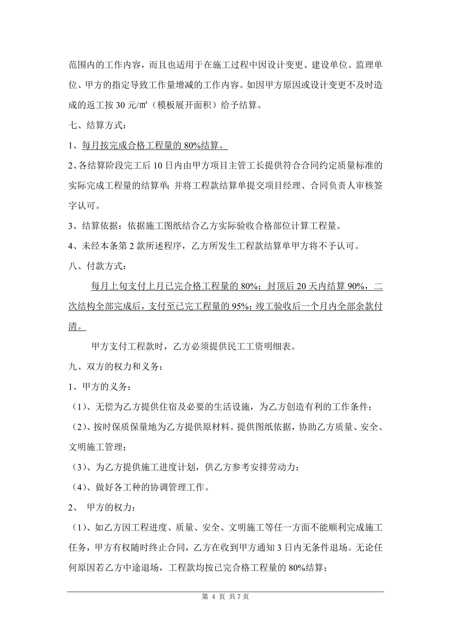 科大劳务承包合同(木工)_第4页