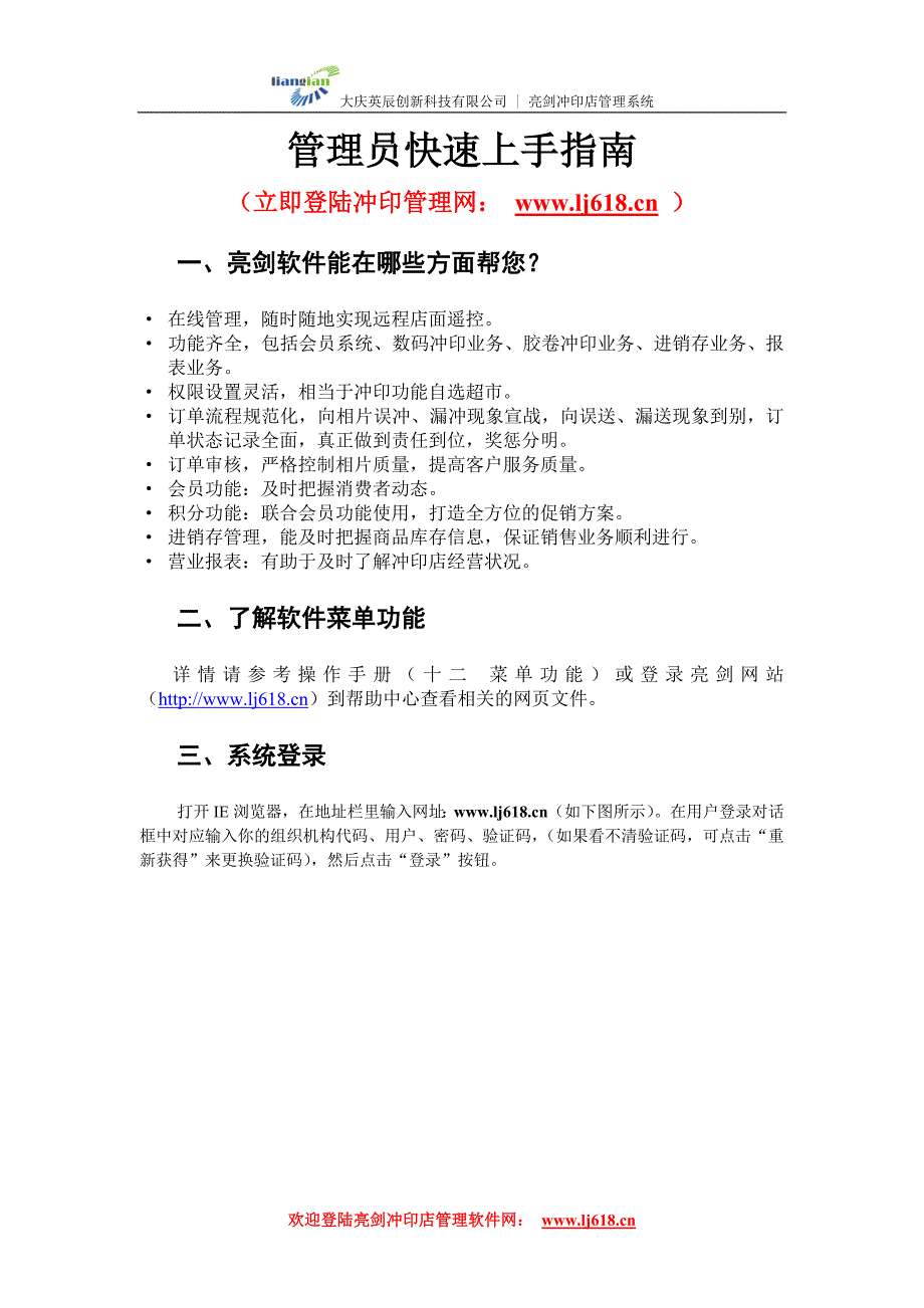 管理员快速上手指南概要_第1页