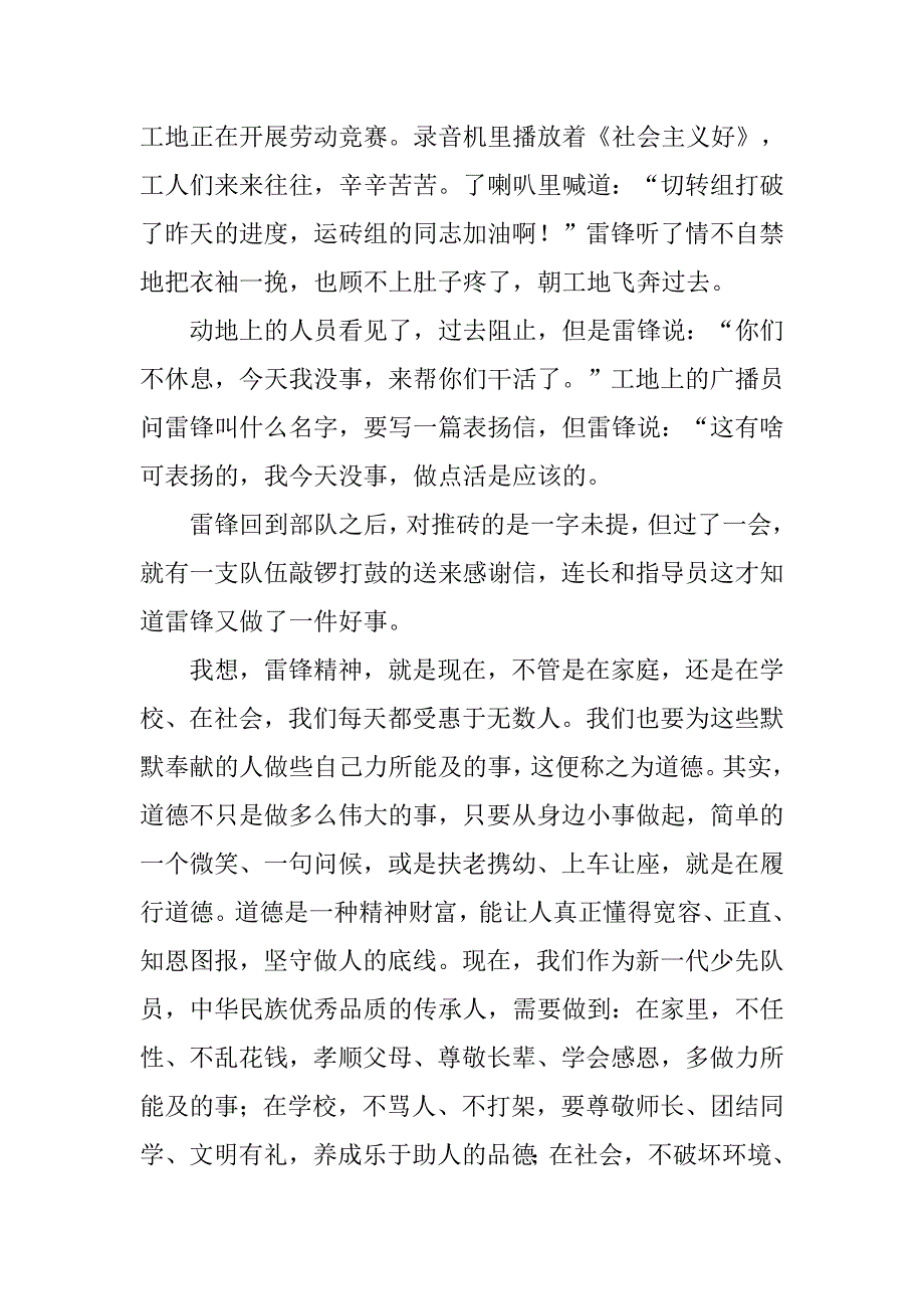 《学雷锋做有道德的人》读后感20xx字_第2页