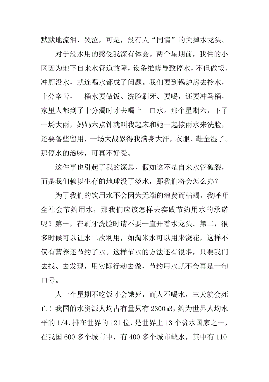 《学雷锋做有道德的人》读后感20xx字_第4页