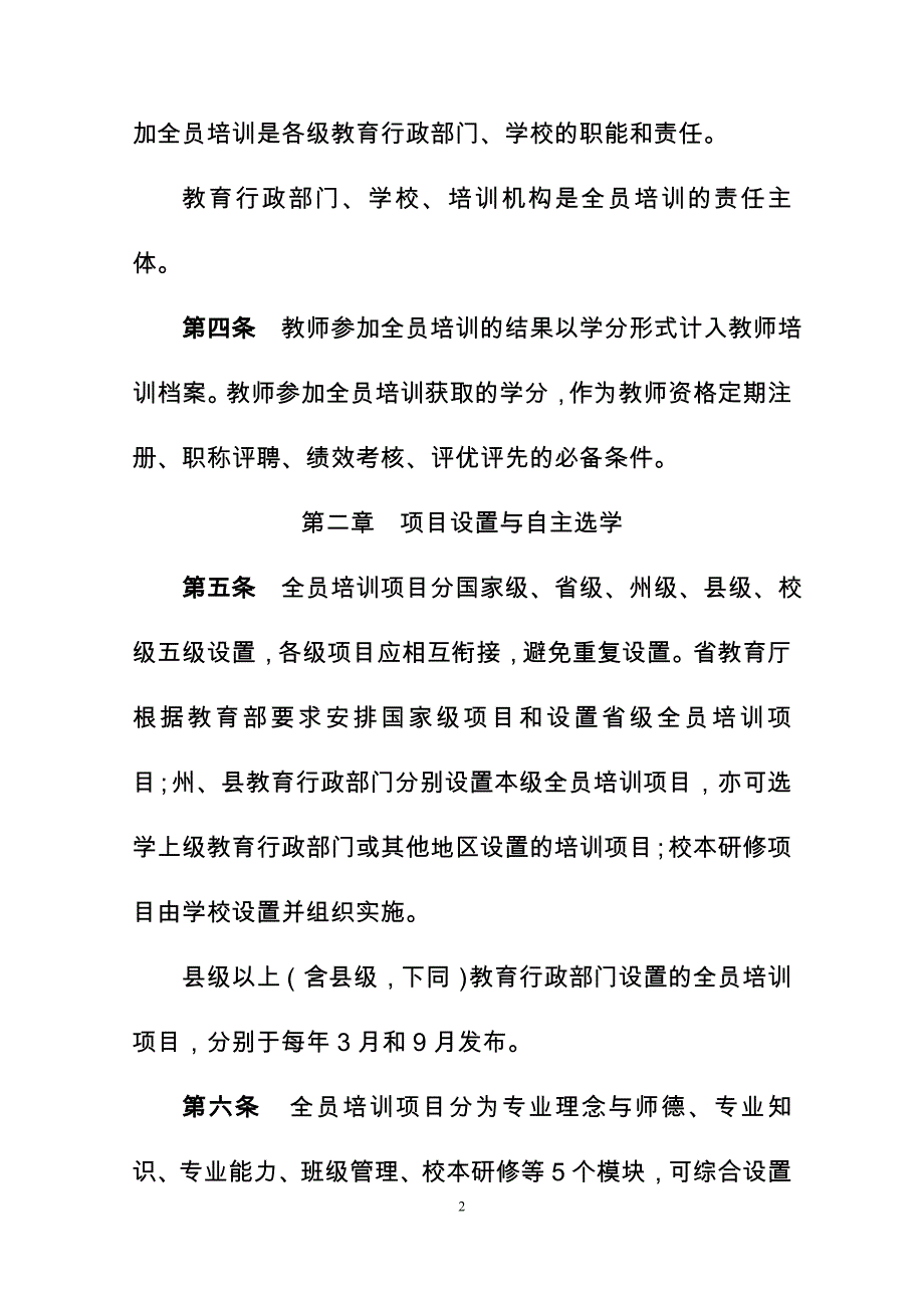 云南中小学教师全员培训管理规定_第2页