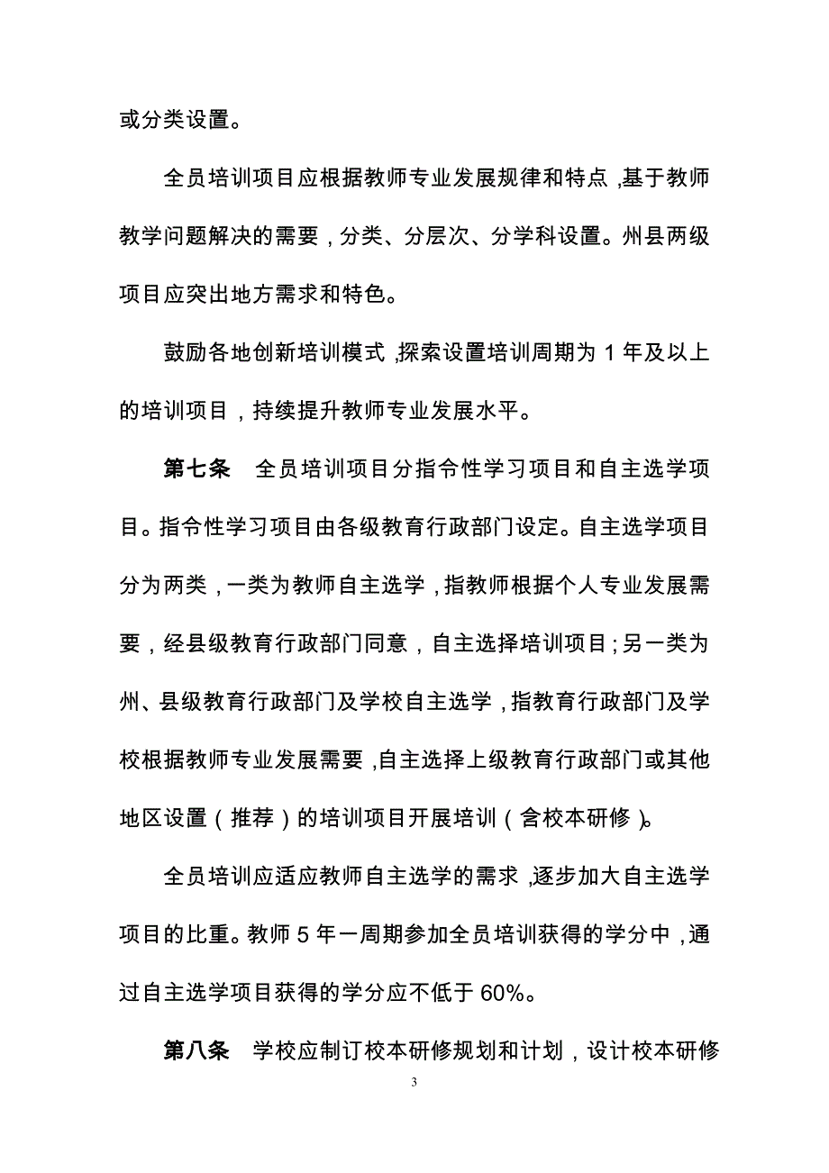 云南中小学教师全员培训管理规定_第3页