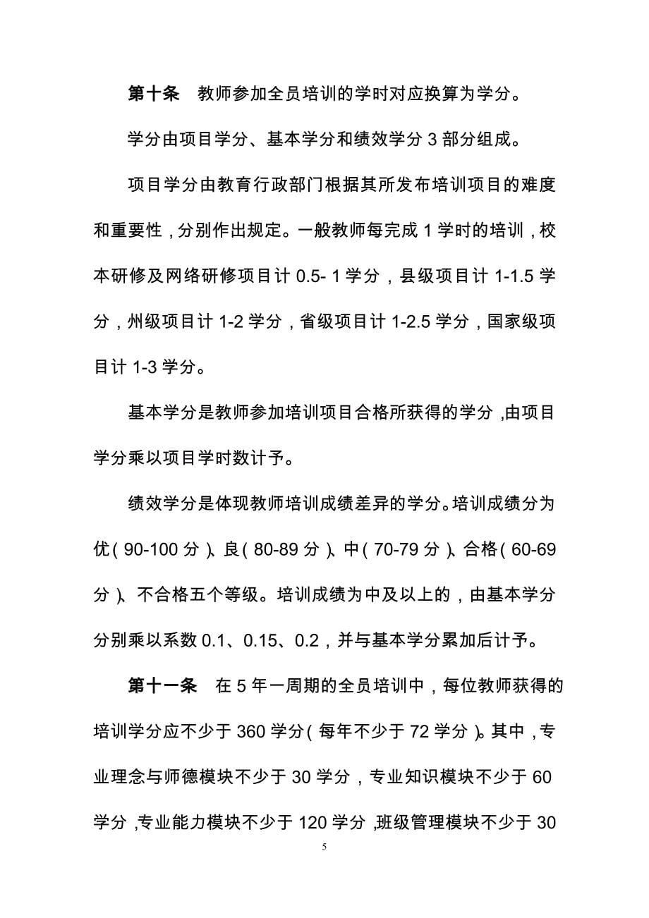 云南中小学教师全员培训管理规定_第5页